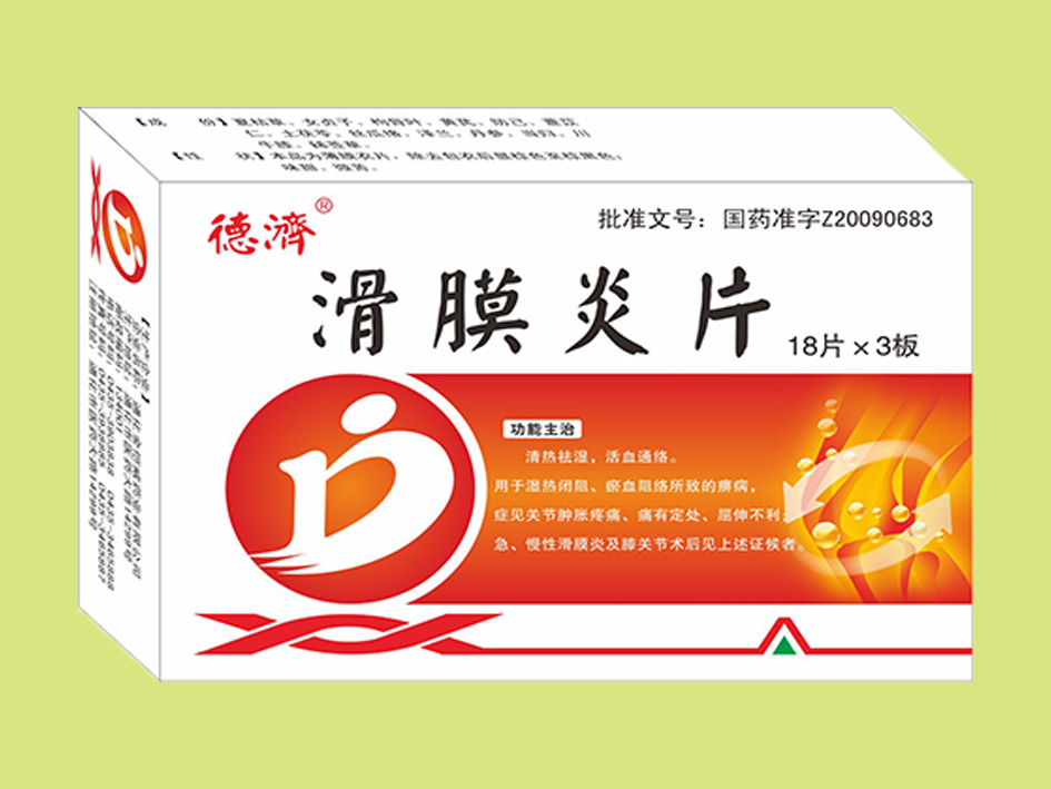 滑膜炎片（54片）