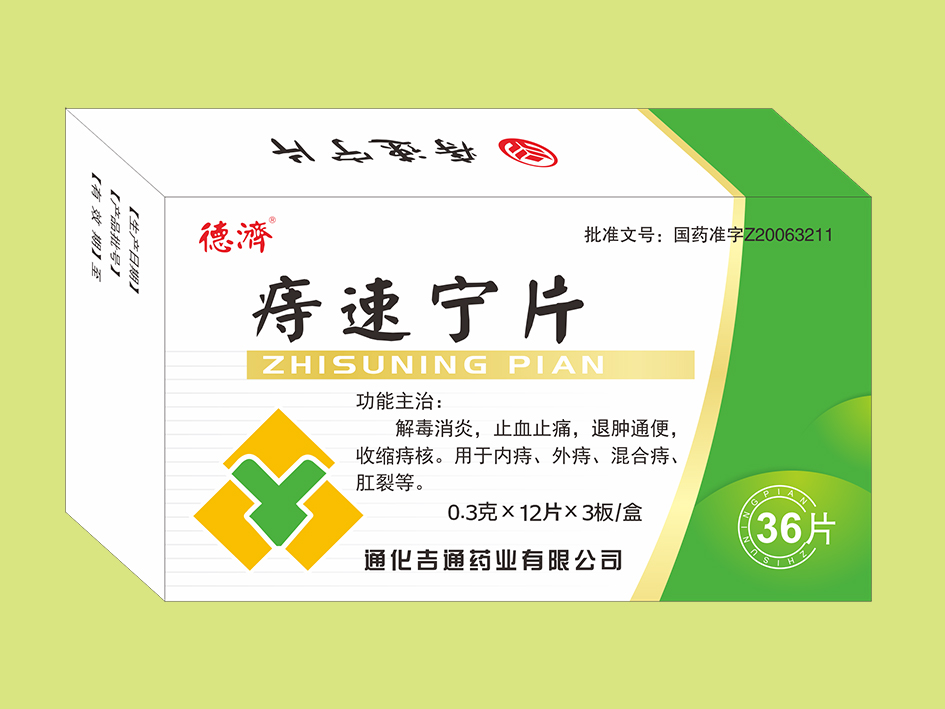 痔速寧片（36片）