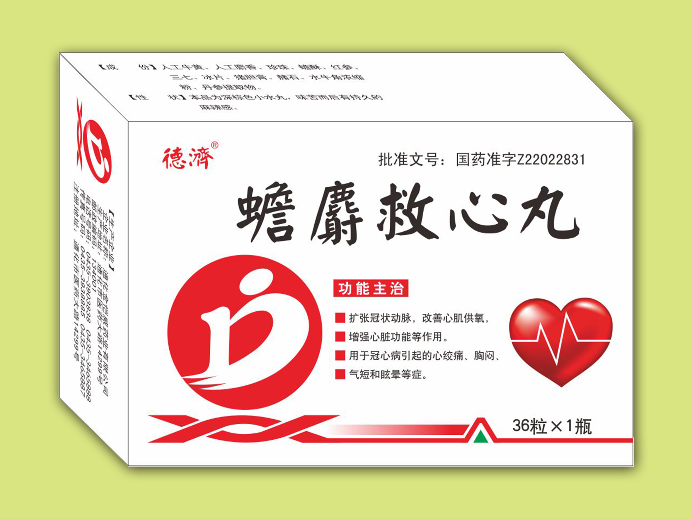 蟾麝救心丸（36粒）